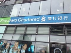 iphone_upload_pic-渣打银行（中国）(北京分行)