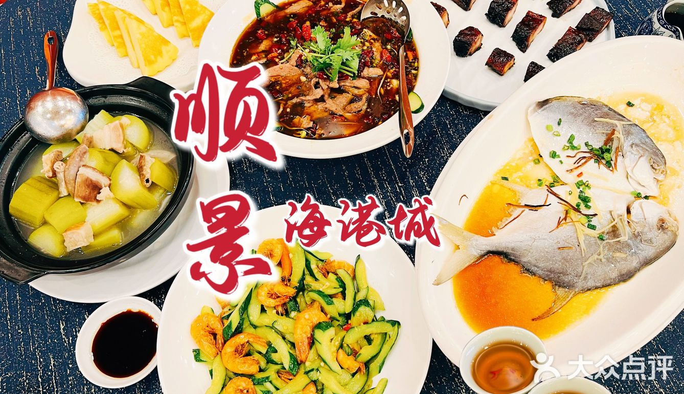 顺景海港城·金牌老字号酒楼[胜利]