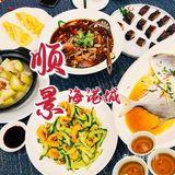 顺景海港城·金牌老字号酒楼[胜利]