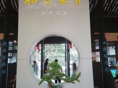 -绍兴鲁迅故里·沈园景区