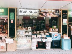 门面-老同盛(昌里路店)