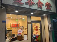 -曼谷食堂·泰国家庭料理