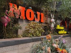 -墨纪Mojí墨西哥餐厅(官舍店)
