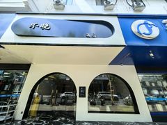 -不晚酒店(苏州观前平江路店)