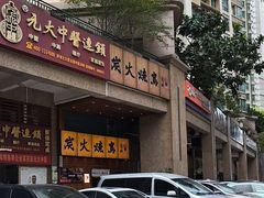 -鸟鹏烧鸟居酒屋(熙龙湾店)