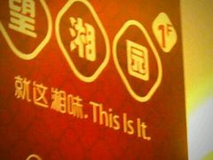 android_upload_pic-望湘园·洞庭渔宴(永旺店)