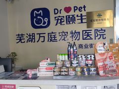 -宠颐生宠物医院·犬猫全科·皮肤科(商业街店)