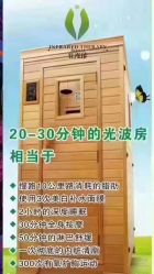 -新泓能光波房