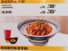 -吉野家(秀谷店)