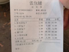 账单-张包铺(道外店)