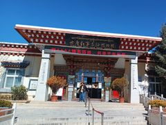 -迪庆藏族自治州博物馆