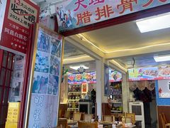 -阿昌白族石板烧(大理古城店)