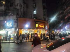 门面-帝煌烤卤(羊子街店)