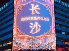 -笨罗卜浏阳菜馆(太平街店)