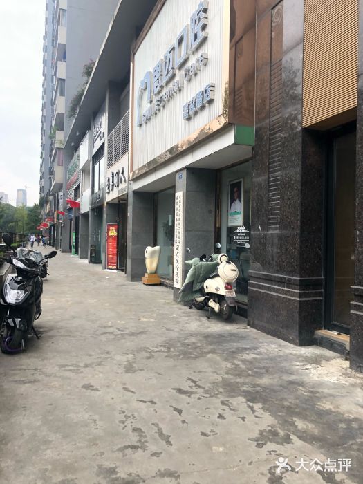 思迈口腔诊所(建设路店)图片