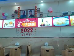 -苏记奶酪(二中店)