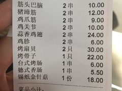账单-很久以前羊肉串(昌里路三钢里店)