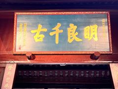 -成都武侯祠博物馆