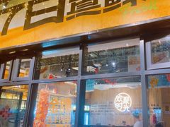 -木屋烧烤(龙岗南联店)