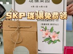 -北京SKP