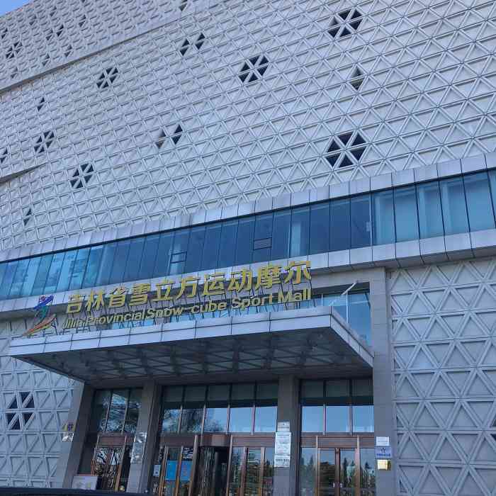 雪立方运动摩尔-"去打羽毛球,场地还算可以,但是空调不怎么.