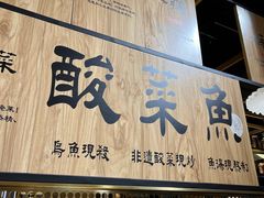 -九锅一堂酸菜鱼(学府凯德店)