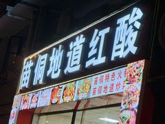-苗侗地道红酸.酸汤鱼·酸汤牛肉