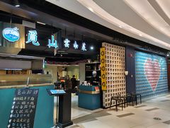 -觅山云南菜(泊富ICITY店)