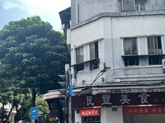 -民丰美食(恩宁路店)