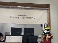 -李山山茶事(景枫店)