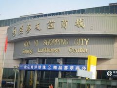 -燕莎友谊商城(亮马桥店)