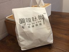 -啊噗吐呦现场烘焙(麦凯乐店)
