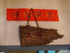-礼耕堂·百年茶人餐厅(梅家坞店)