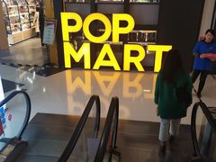 -泡泡玛特POPMART(崇文门国瑞城店)