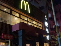 门面-麦当劳(团结湖店)