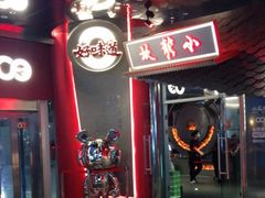 -小龙坎火锅(IFS HOT店)