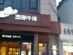 门面-SPA·印象足道养生(大运河度假区四望亭店)