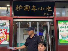 -护国寺小吃(地安门店)