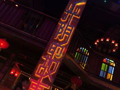 -光阴的故事音乐酒吧(1905店)