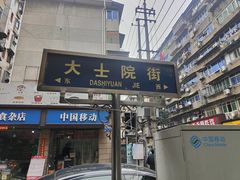 -老南昌白糖糕(大士院店)
