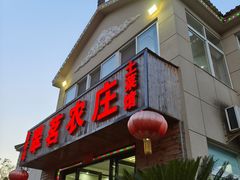 -翠茗农庄土菜馆(天目湖店)