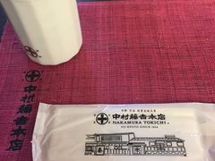 -中村藤吉(本店)