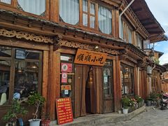 -顺顺小吃(独克宗古城店)