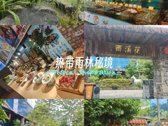 -花溪雨·森林餐厅(石基店)