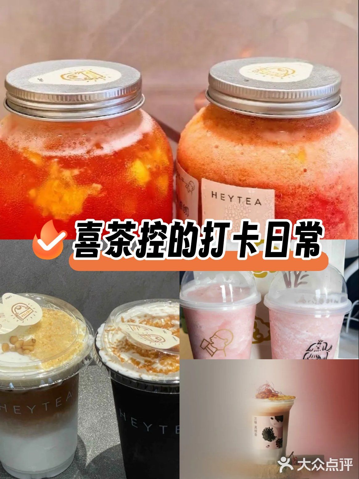 🌞 夏日续命！喜茶这几款外卖点单王必须锁死