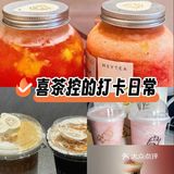 🌞 夏日续命！喜茶这几款外卖点单王必须锁死