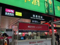 -南昌西站(地铁站)