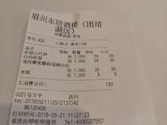 账单-眉州东坡(团结湖店)