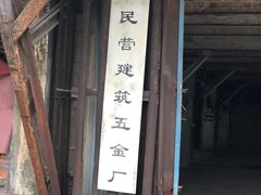 -广州市紫泥堂文化创意园景区