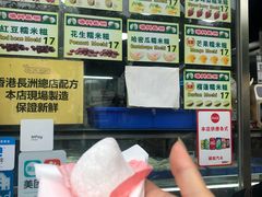 草莓糯米糍-澳门长洲糯米糍(柯打苏沙街店)